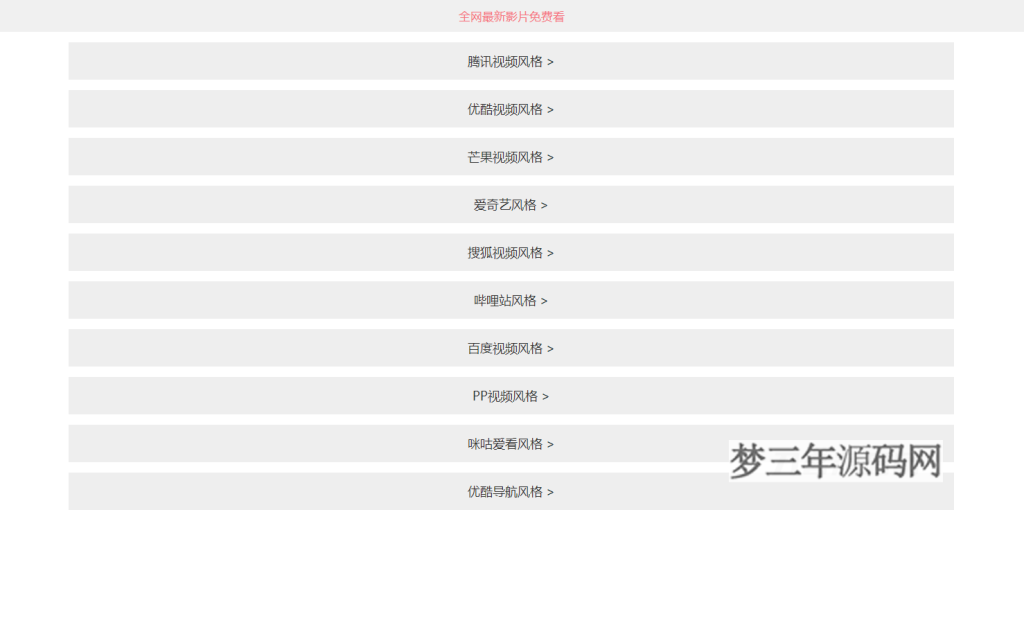 图片[2]_全自动更新采集影视带10套模板PHP源码_梦三年Ym