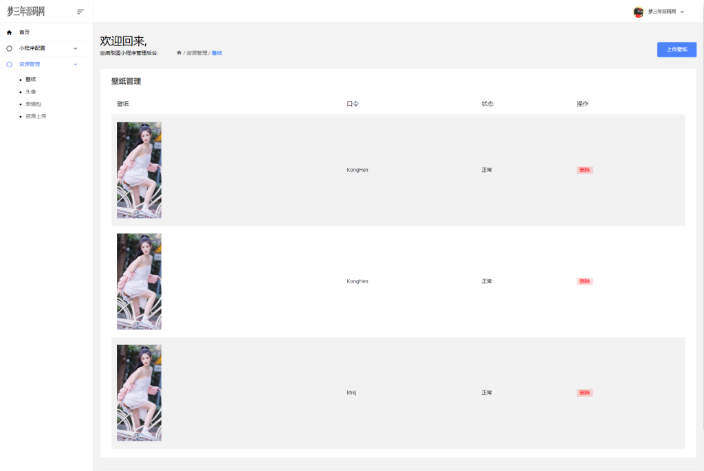 三端取图小程序后端源码_梦三年Ym