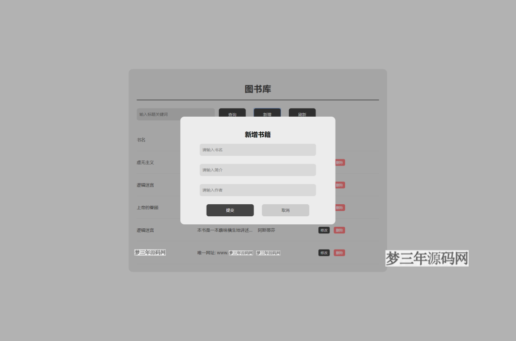 图书库毕业设计网页源码_梦三年Ym