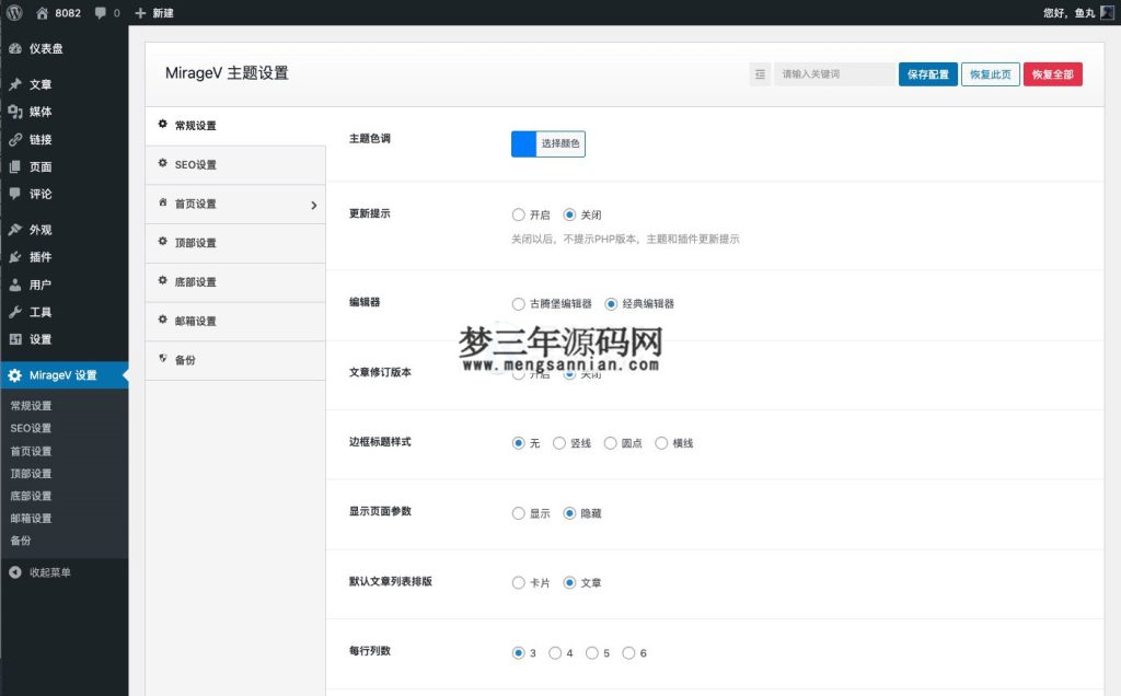 图片[2]_MirageV资讯类个人博客主题源码WordPress主题全开源_梦三年Ym