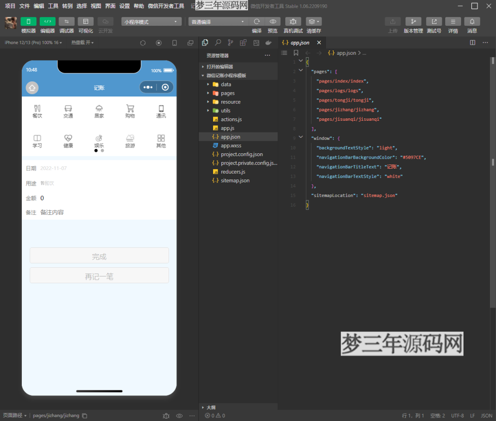 图片[2]_微信记账小程序源码_梦三年Ym