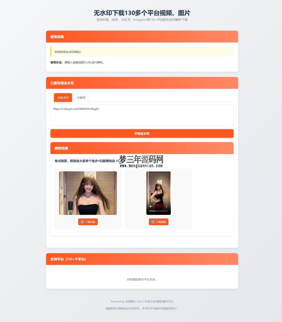图片[2]_最新聚合短视频解析去水印系统源码 带后台 自适应双端_梦三年Ym