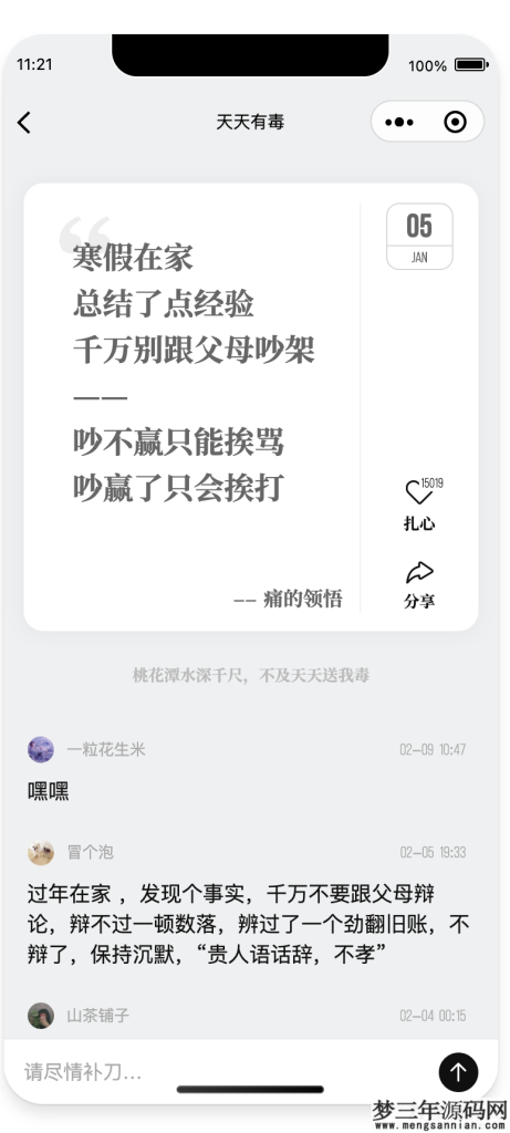 毒鸡汤文案类小程序源码分享_梦三年Ym
