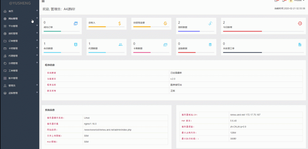 图片[2]_高价值企业级授权源码【授权系统】酷享cms企业授权系统带授权系统，工单系统，盗版检测_梦三年Ym