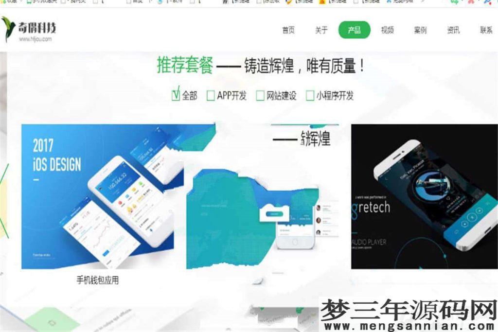 图片[2]_PHP+HTML5响应式微信小程序、APP开发公司网站源码 带WAP手机版_梦三年Ym