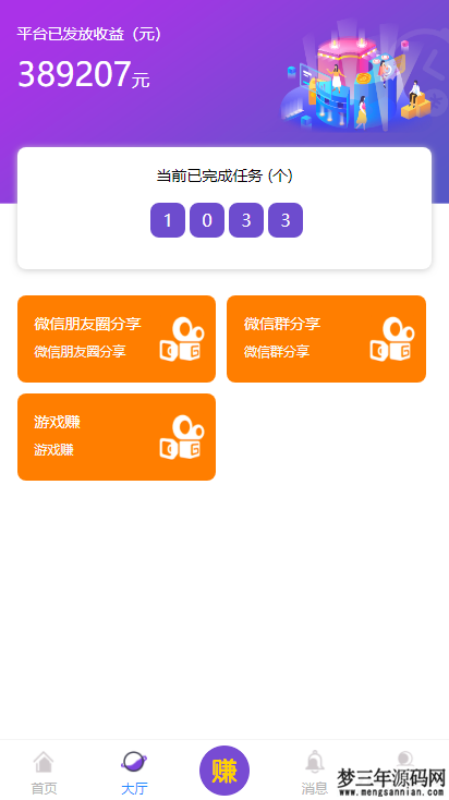 仿悬赏猫牛帮任务平台源码完美运营站长亲测支持封装APP_梦三年Ym