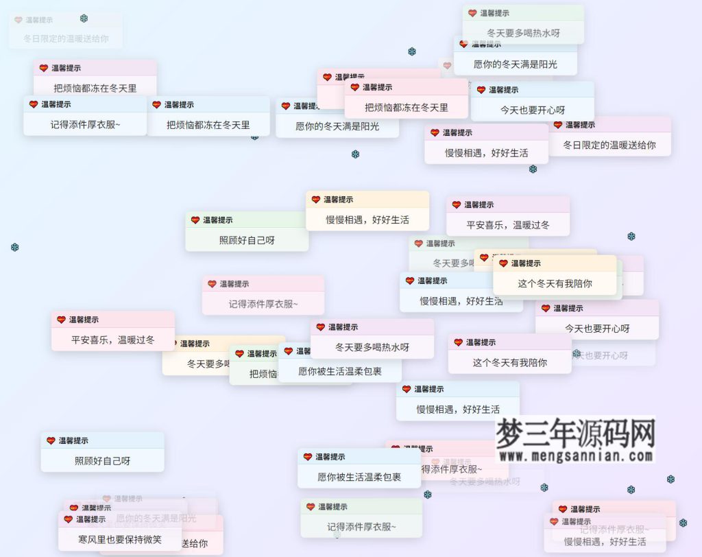 冬日弹窗源码 自适应双端_梦三年Ym