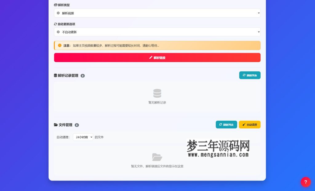 图片[2]_抖音主页解析源码 v3.0_梦三年Ym