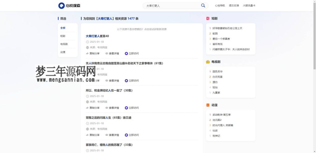多盘资源搜索转存系统源码v3.6 全开源版_梦三年Ym