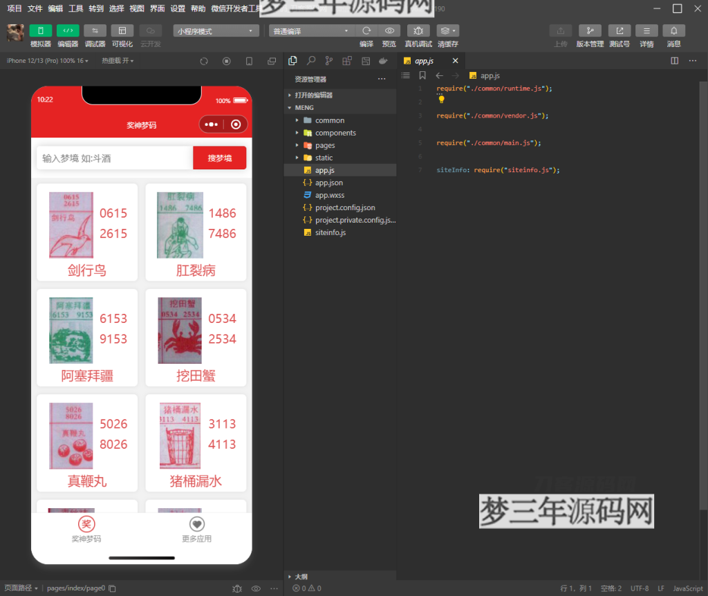图片[2]_云开发 祖传七星彩等梦码微信小程序源码_梦三年Ym