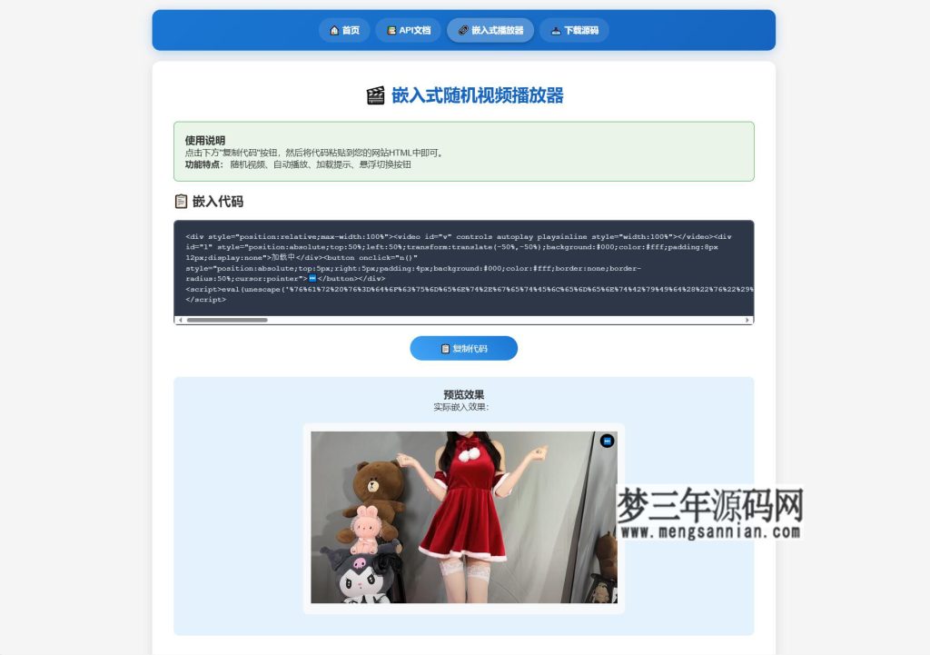 图片[2]_随机小姐姐热舞视频系统源码全新UI带后台版v5.0_梦三年Ym