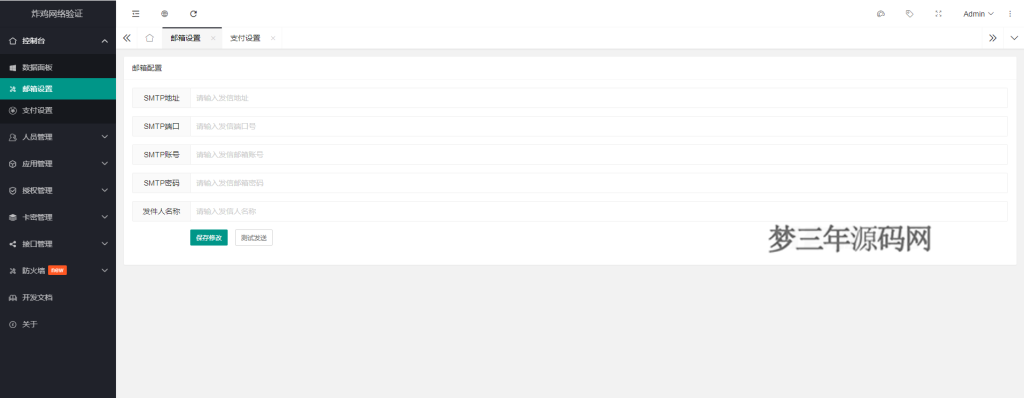 炸鸡网络验证系统_梦三年Ym