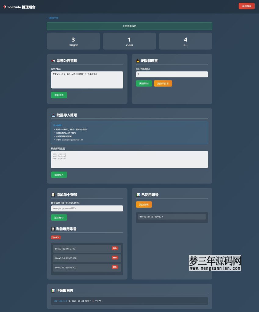 小号分发 卡密分发系统网站源码 轻量化_梦三年Ym