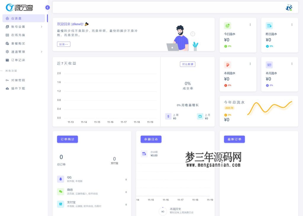 图片[2]_源支付v7支付系统开源版 v1.8.9源码 附云端源码+挂机软件_梦三年Ym