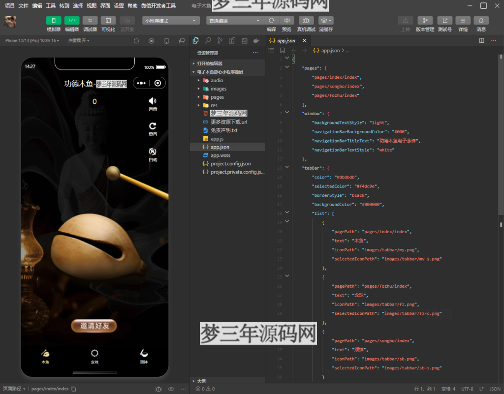 图片[2]_最新版电子木鱼静心小程序源码_梦三年Ym