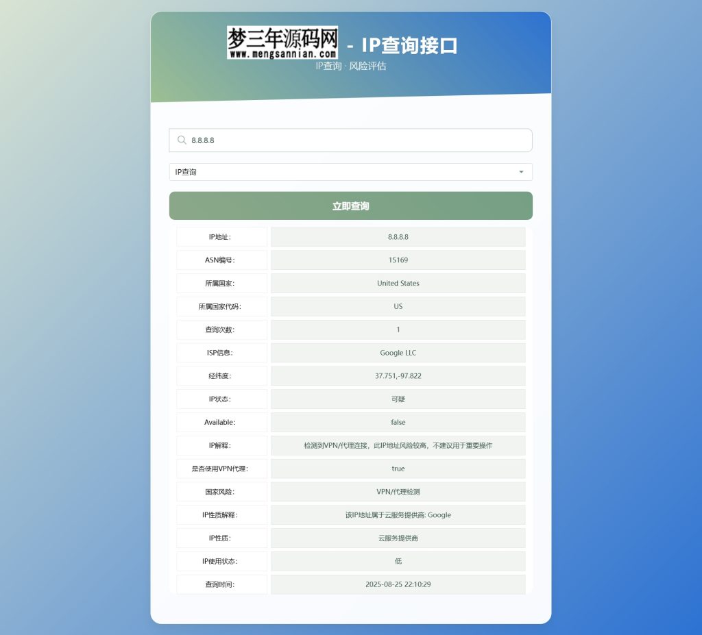 最新刀客IP地址信息查询系统源码含API接口首发_梦三年Ym