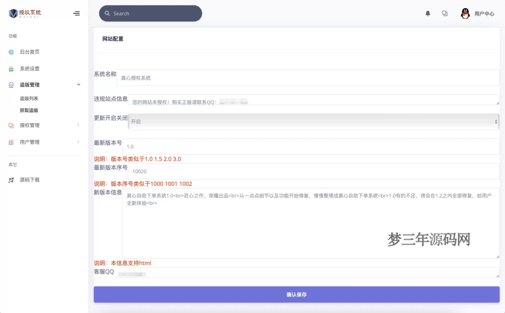 图片[2]_最新版莫心授权系统 一键入库大马 代理商功能_梦三年Ym