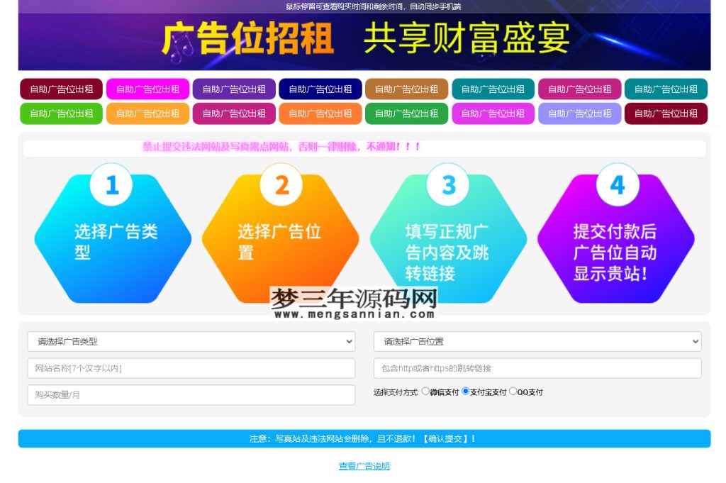 图片[6]_最新全开源版本 网站自助广告投放系统源码 附安装教程_梦三年Ym