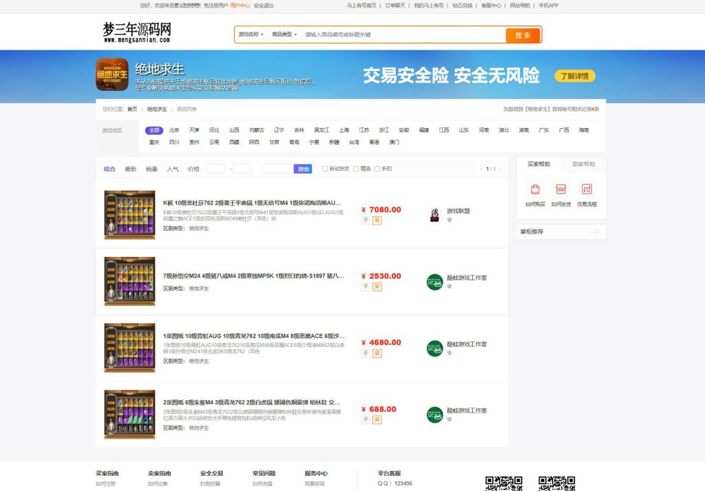 最新网络游戏账户交易平台系统源码 全开源版本 全新UI_梦三年Ym