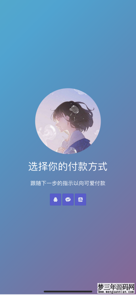 超好看的三合一收款码单页源码 渐变背景_梦三年Ym