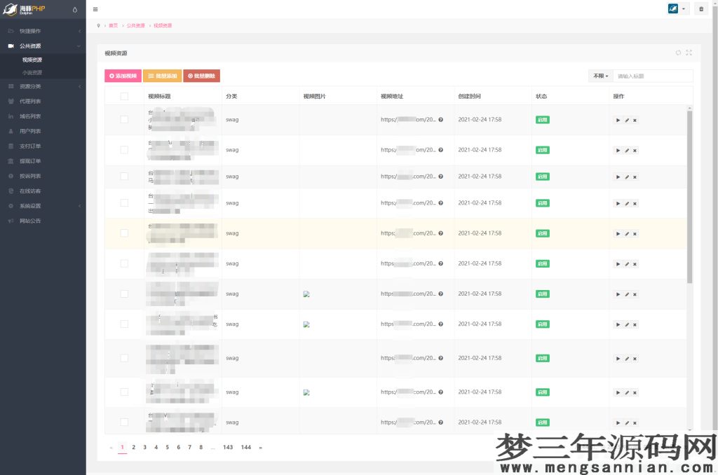 图片[16]_【全网首发】2022最新视频打赏系统全开源版本附教程站长亲测_梦三年Ym
