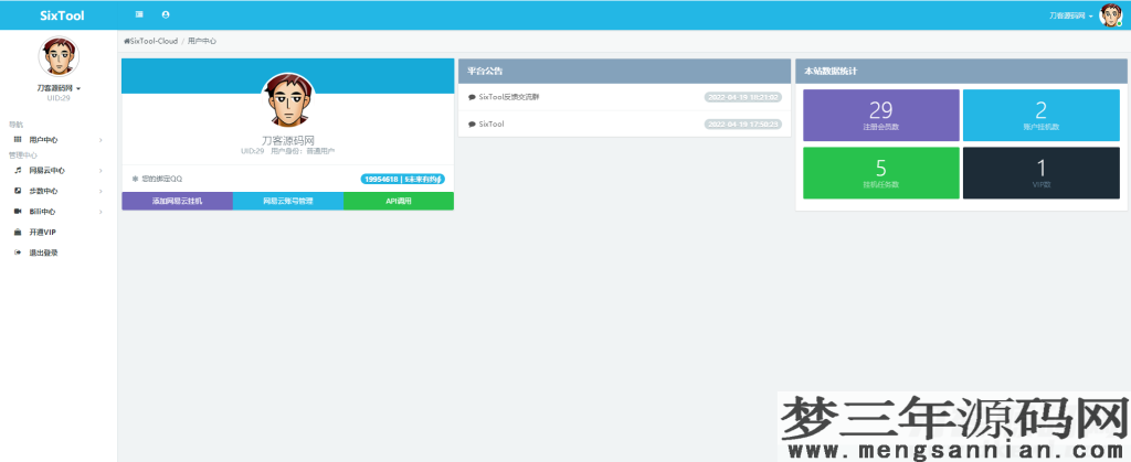 图片[2]_【全网首发】SixTool-多功能多合一代挂助手源码_梦三年Ym