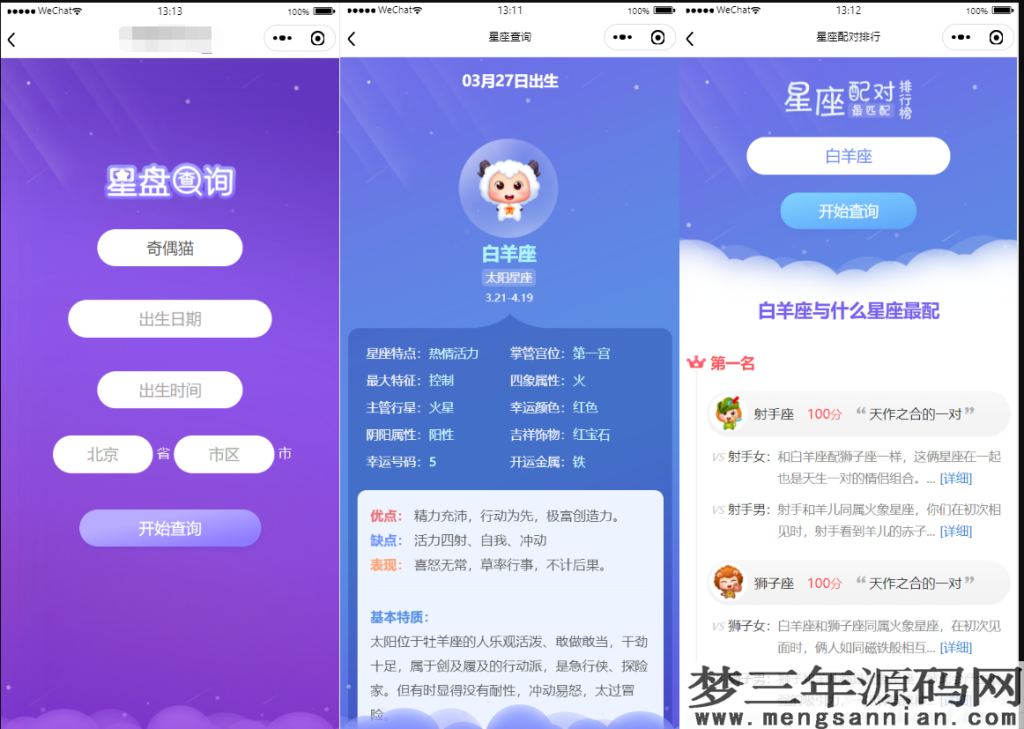 图片[2]_【周公解梦源码】星座运势,微信小程序源码下载_梦三年Ym