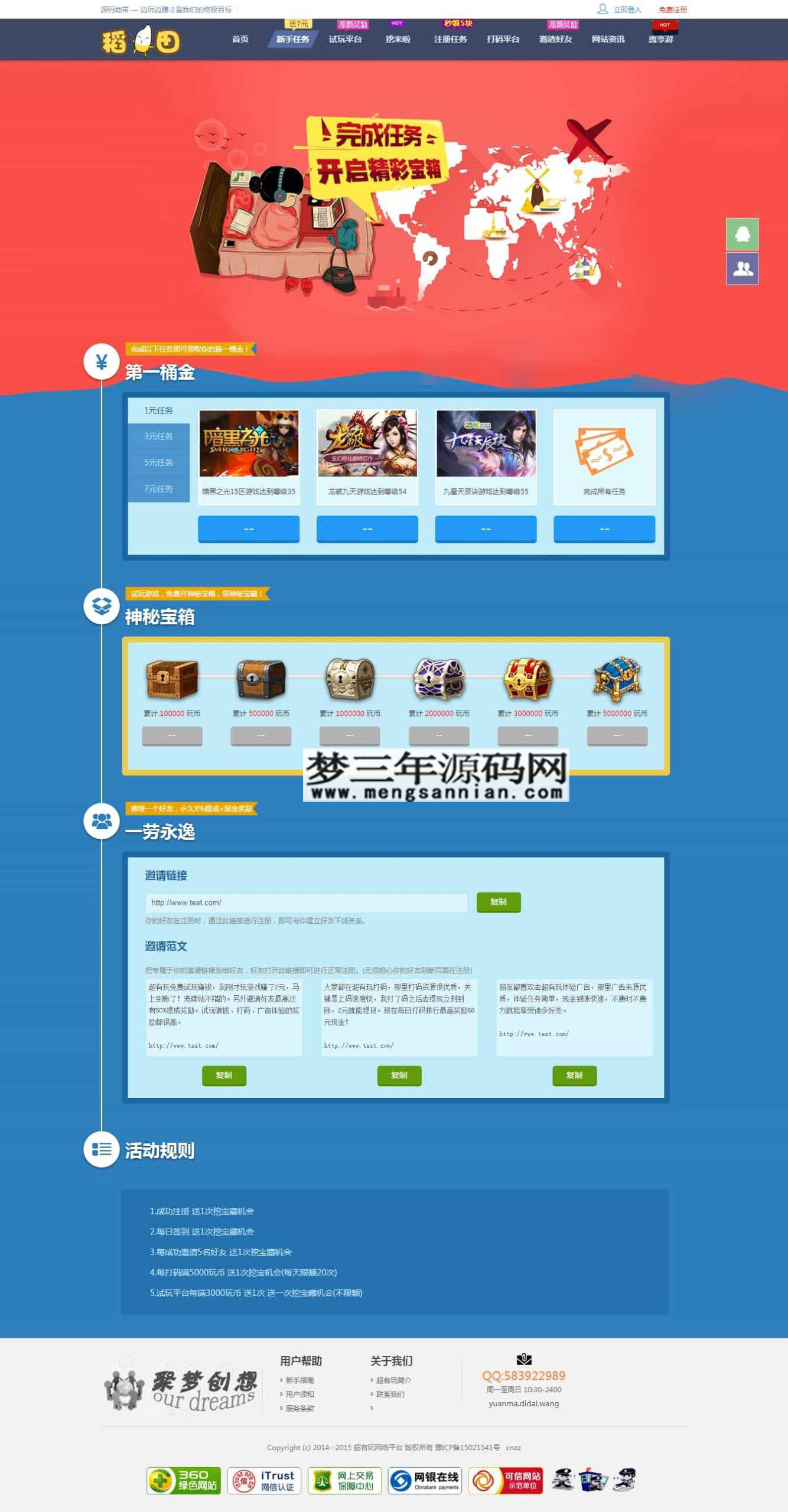 仿欢乐赚 百万盟 聚享游 游戏试玩 打码平台源码_梦三年Ym