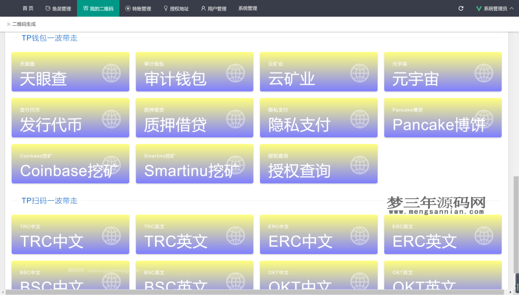 图片[2]_2022 多模式秒U盗U系统源码_梦三年Ym