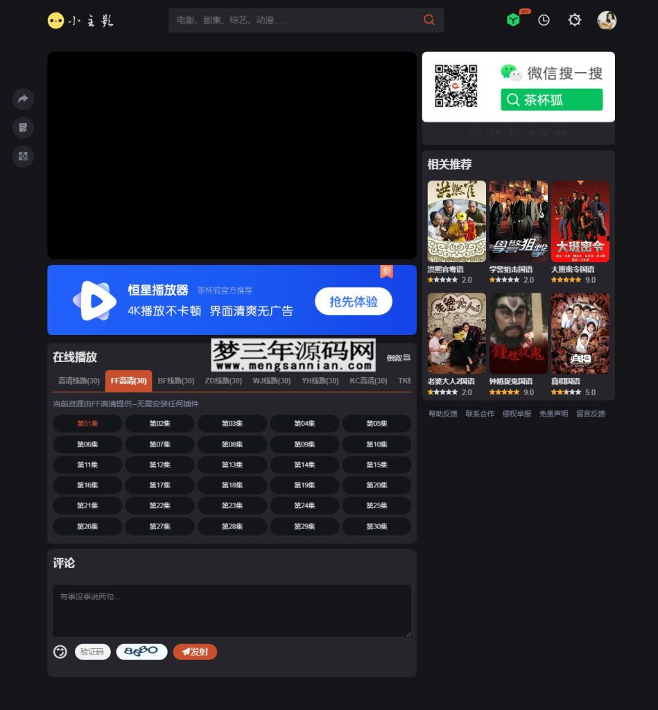 图片[2]_苹果cmsV10仿茶杯狐双色自适应主题模板源码_梦三年Ym