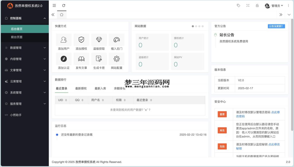 图片[2]_孜然单授权系统V2.0PHP授权系统源码_梦三年Ym