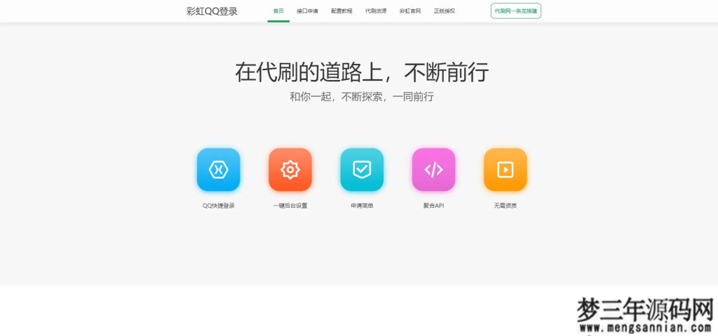 图片[2]_彩虹聚合快速登录中转API程序源码_梦三年Ym