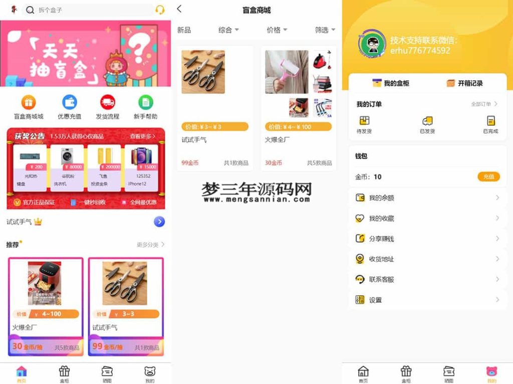 最新PHP盲盒商城系统源码 晒图+免签+短信验证+在线回收 ThinkPHP框架_梦三年Ym