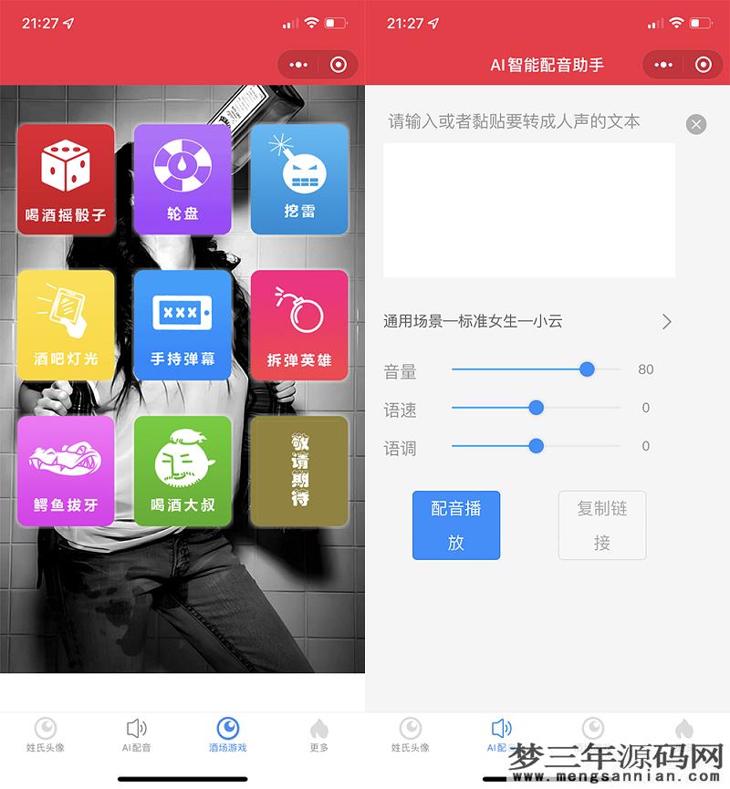 图片[2]_2022年虎年姓氏头像微信小程序源码+AI智能配音小程序源码+喝酒娱乐多功能小程序源码_梦三年Ym