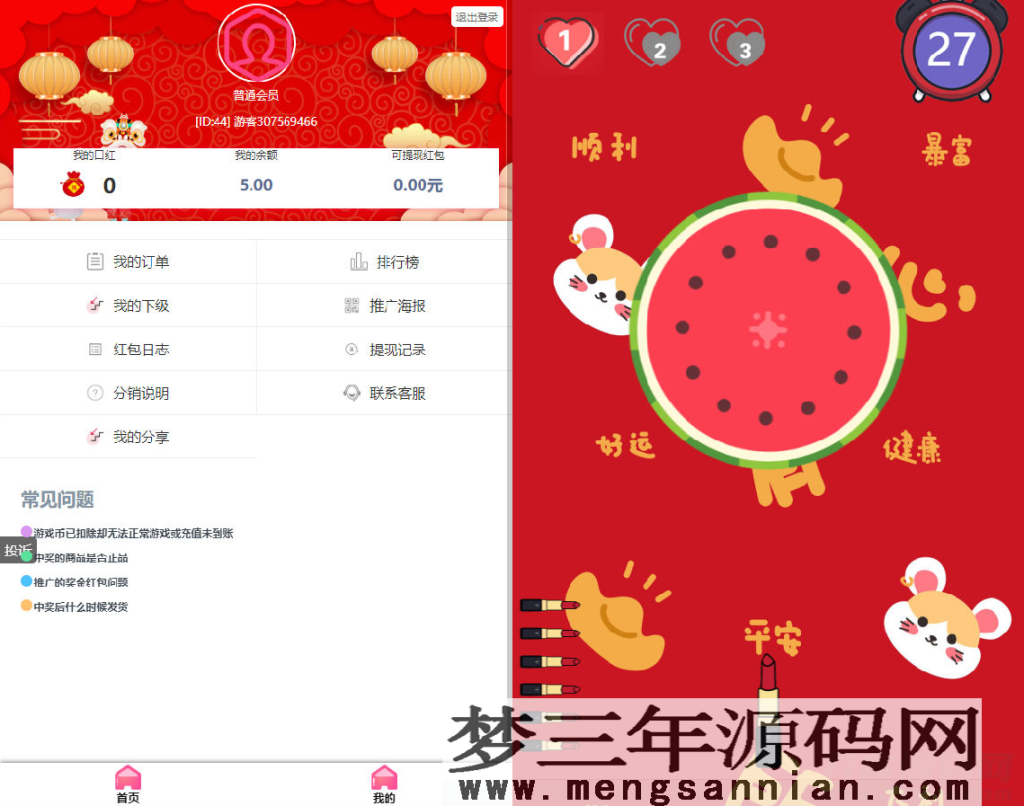 2022全新独立版抖音口红机全解密全修复版本附视频教程_梦三年Ym