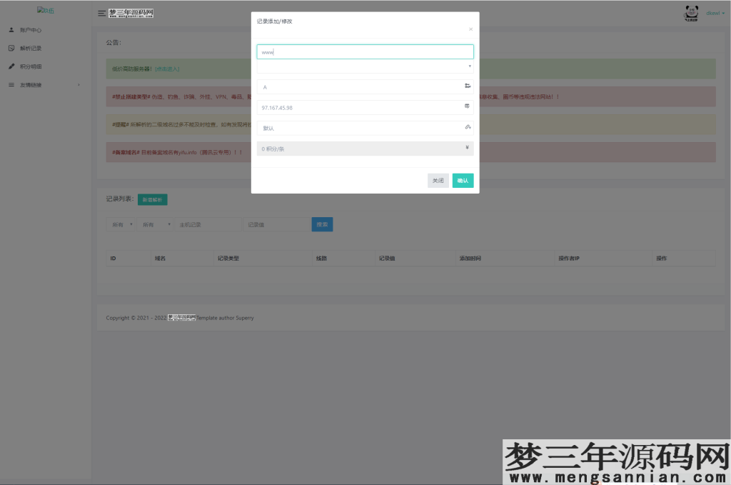 2022全新二级域名分发系统PHP源码_附安装教程_梦三年Ym