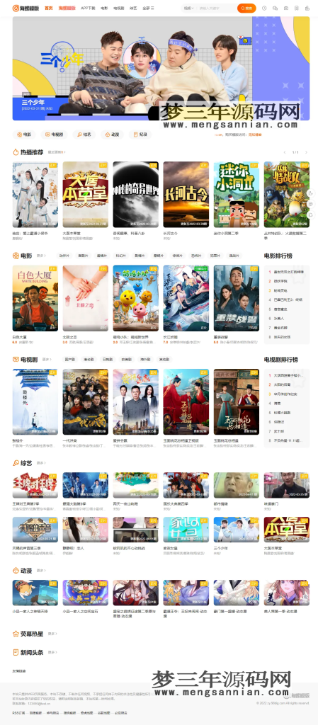 图片[2]_2022新版海螺影视主题模板M3.1全解密版本 多功能苹果CMSv10自适应主题_梦三年Ym