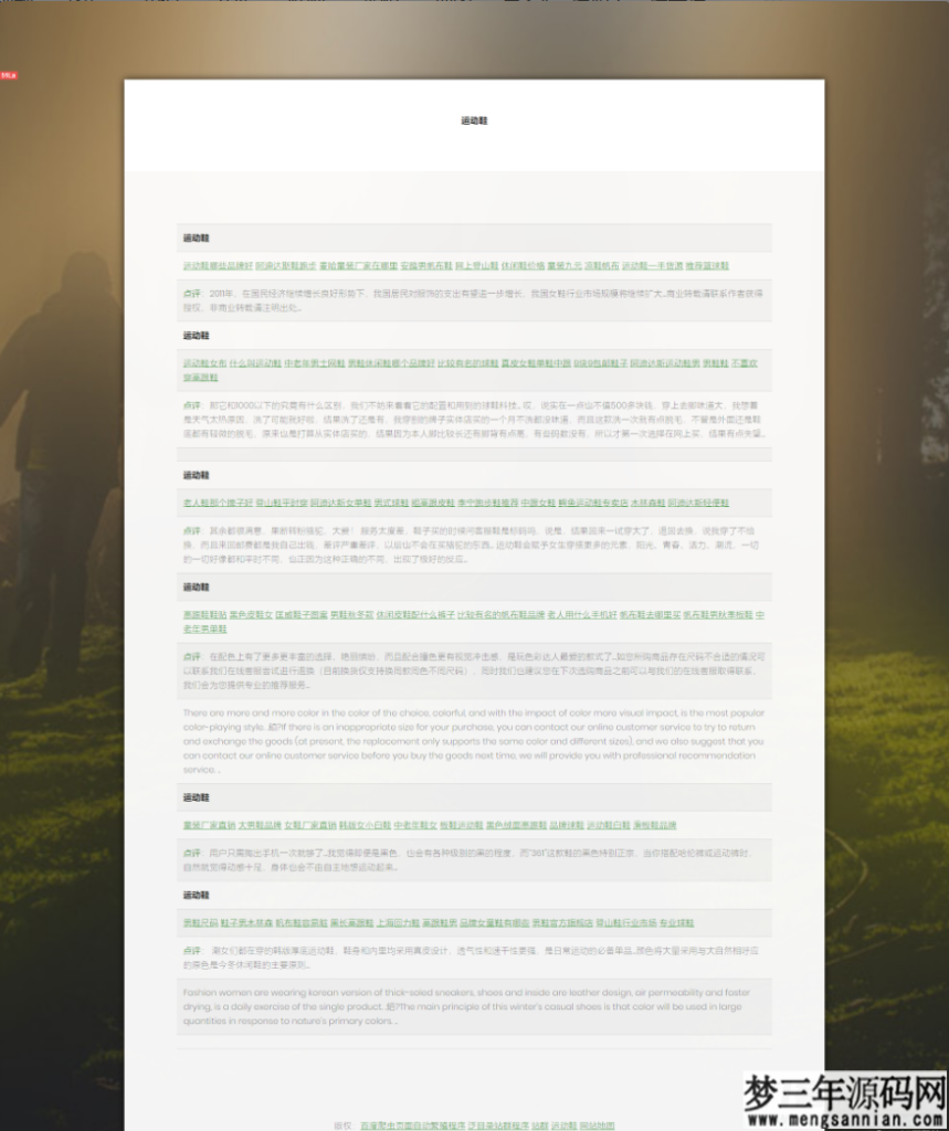 图片[2]_百度爬虫页面自动繁殖程序+教程自动SEO优化_梦三年Ym