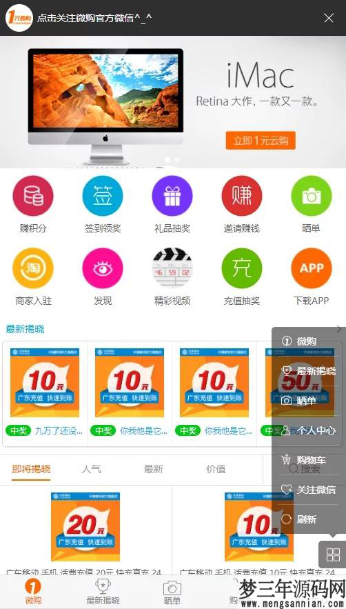PHP云购源码 带机器人,带控制带教程,带破解说明_梦三年Ym