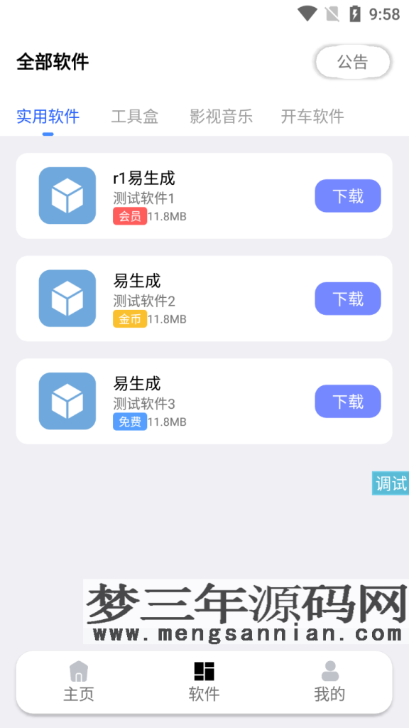 2022最新蓝白软件库iappv3源码 内置下载软件_梦三年Ym