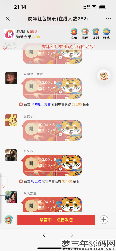 H5红包扫雷最新版虎年ui红包可发可抢可控_梦三年Ym