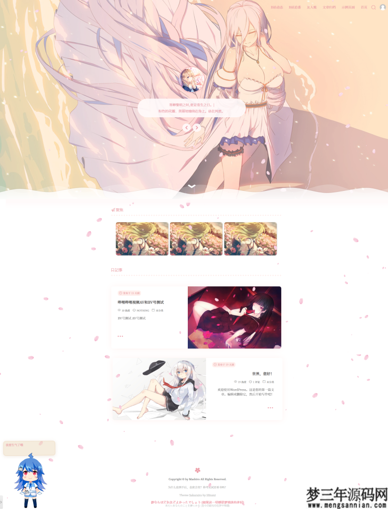 WordPress二次元博客主题Sakurairo_梦三年Ym
