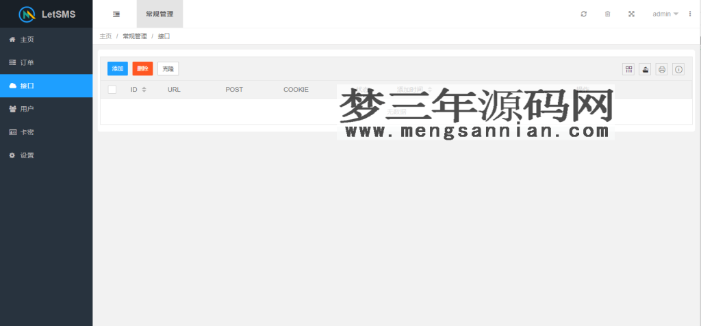 Let正版短信测压开源源码_梦三年Ym