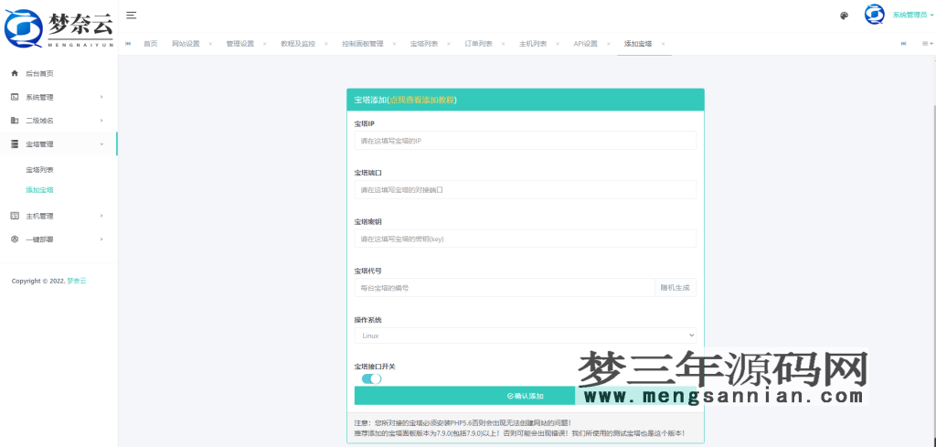 图片[2]_MN梦奈宝塔主机系统V1.5版本发布_梦三年Ym