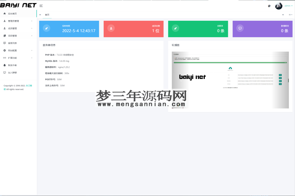 图片[2]_Nteam官网程序全解版 移除后门授权_梦三年Ym