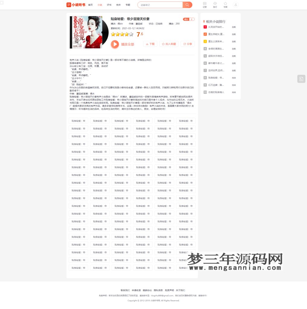PTCMS听书系统源码 二开修复版_梦三年Ym