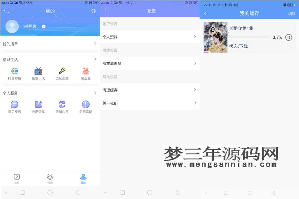 uniapp开发的多端影视APP，对接的苹果CMS_梦三年Ym