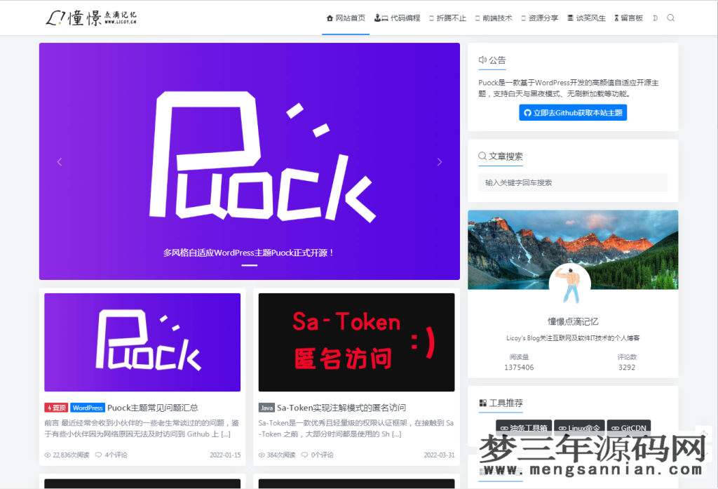 图片[2]_WordPress自适应白天暗夜 高颜值无刷新加载 首页支持三种布局 v2.4_梦三年Ym