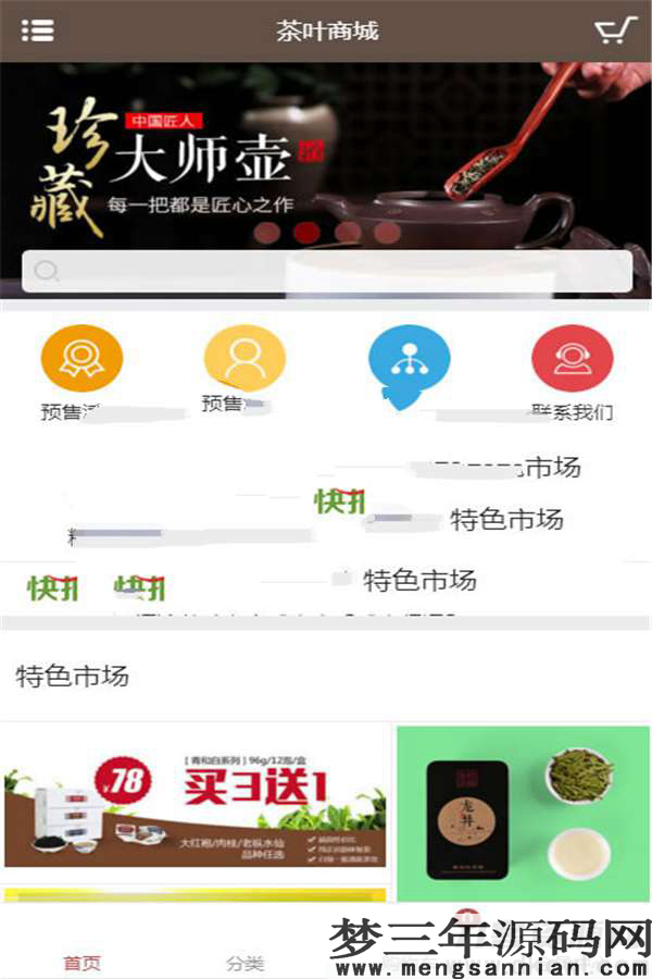大气精美茶叶商城网站源码 PC版+手机版+支付宝微信支付+三级分销功能_梦三年Ym