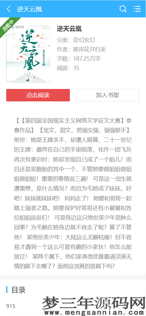 图片[7]_爱看小说网电子书源码全站打包_梦三年Ym